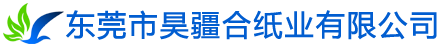 东莞市昊疆合纸业有限公司
